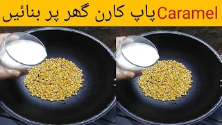 If you have 1 Glass Of Corn And Milk | Caramel Popcorn Recipe By Cooking With Riffat