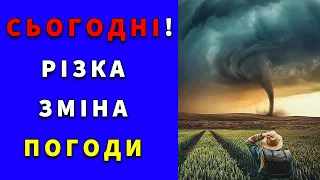 ПОГОДА СЬОГОДНІ - Україна. Прогноз погоди 22 вересня