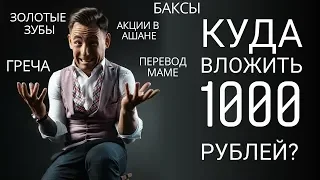 Куда инвестирует Зайцман?