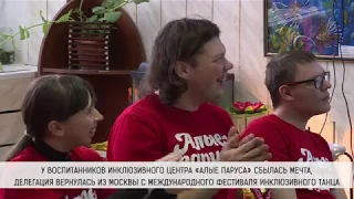 "Мечты сбываются"