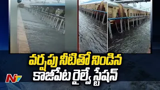 Kazipet Railway Station Submerged With Rain Water | Warangal l NTV