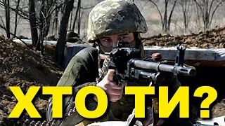 ТАРАС БОРОВОК - ХТО ТИ?