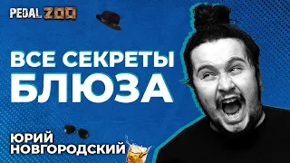 Играть на гитаре Юрий Новгородский начал в детстве, но профессией это стало гораздо позже