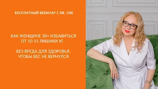 КАК ЖЕНЩИНЕ 30+ избавиться от 10-15 лишних кг.  Без вреда для здоровья, чтобы вес не вернулся.