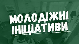 Відео PMG.ua - Молодіжні ініціативи (ГО "Простір молоді", Aura Academica)