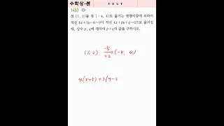 [쎈][수학상][1453][B][중] #maths #automobile #exam