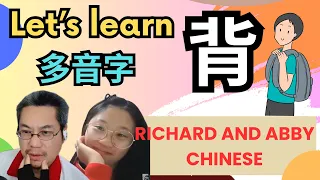 Let's learn 多音字  in Chinese : 背 | hsk 5