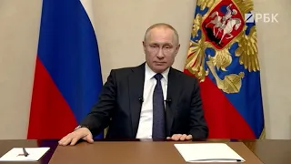 Обращение президента РФ Владимира Путина 02.04.2020 Коментарии будут включены