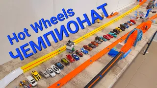 Большой Чемпионат Hot Wheels Январь 2023