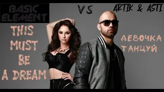 Artik & Asti vs Basic Element - Девочка Must Be A Dream (HeartON Mash-up)