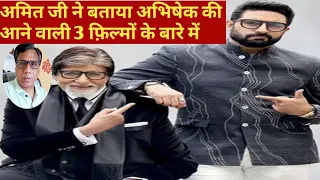 amitabh bachchan share updates about abhishek bachchan upcoming movies