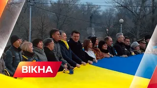 Ми разом і нас ніщо не переможе! Як пройшов День єднання в Україні | Вікна-Новини