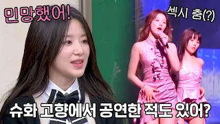 Shuhua who danced sexy in front of her family 😦