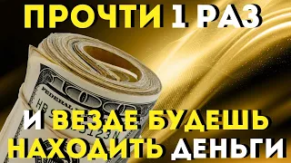 СЕГОДНЯ СВЕРШИТСЯ ЧУДО- послушай 1 раз и завтра СИЛЬНО УДИВИШЬСЯ!Слушай скорее! Жизнь изменится!