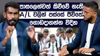 Things School Didn’t Teach You About Life After A/L | @prameshwickramasinghe | Simplebooks