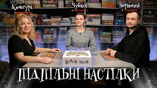 Підпільні Настілки – "Острів котів" – Кочегура, Чубаха, Нерівний І Підпільний Live