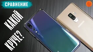 Сравнение Samsung S9+ и Huawei P20 Pro