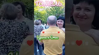 05.05.24г. МИЛЛИОНЫ САМЫХ НЕЖНЫХ РУК, А ТВОИ ЛУЧШЕ, Звучит на танцплощадке в Гомельском парке