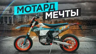 Собрал МОТАРД из китайского эндуро Gr8 450