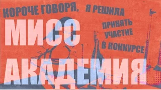 Визитка Настя Шахова для "Мисс и мистер филиала 2016"