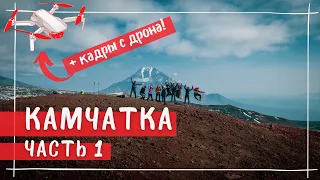 Камчатка. Здесь начинается Россия. Часть 1 (Петропавловск-Камчатский, медведи, вулканы и цены).