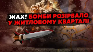 💥Нова АТАКА РФ! ПОТУЖНИЙ ВИБУХ під Києвом. ПРИЛЬОТИ у Харкові та Запоріжжі. ГОРЯТЬ будинки та база