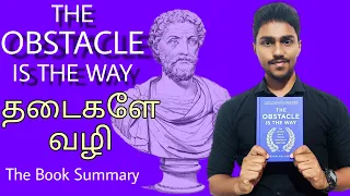 The Obstacle Is The Way | Book Summary | தடைகளே வழி | Karka Kasadara