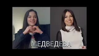 Евгения МЕДВЕДЕВА о Загитовой, жалости к себе и Канаде / COMMANDOS