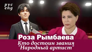 НАРОДНАЯ АРТИСТКА О ДИМАШЕ 💢 ПЕРЕВОД ИНТЕРВЬЮ РОЗЫ РЫМБАЕВОЙ