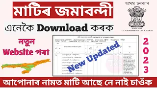 Jomabondi Download Online 2023 || How to check land record online Assam || Joyan digital seva