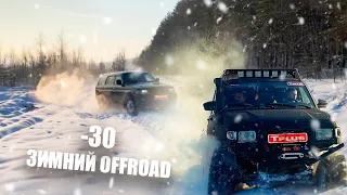 Незабываемый выезд в мороз ,день рождение клуба #offroad