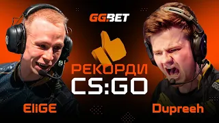 КНИГА РЕКОРДІВ CS:GO | GG.Кіберспорт