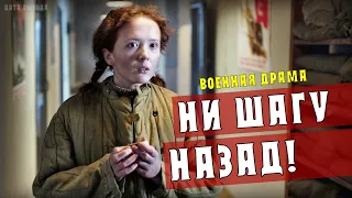 "Ни шагу назад" 1-4 серия (Военная драма) Премьера на Россия 1. Анонс