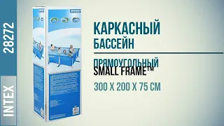 Intex 28272, 58981 Каркасный бассейн (300х200х75 см)