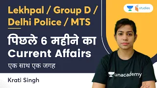 Last 6 Months Current Affairs | Lekhpal | Group D | Delhi Police and SSC MTS | Krati Singh