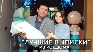 Выписка из роддома на Белом лимузине Гелендваген