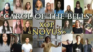 "Carol of the Bells" - хор «NOVUS» (віртуальний хор) Бердичівського педагогічного коледжу