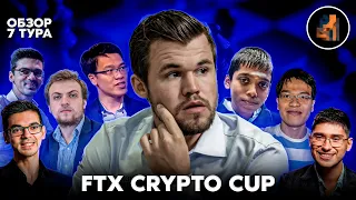 Шахматы. Супертурнир Магнуса Карлсена FTX Crypto Cup. Обзор 7 тура. Главное противостояние