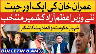 Imran Khan vs Shehbaz Govt | BOL News Bulletin At 8 AM | New PM Of Azad Kashmir