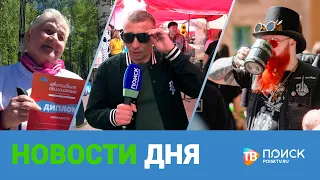 Клин. Новости дня 21.05.24