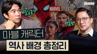 🇺🇸스파이더맨이 미국 저항 문화의 상징?  어벤져스 캐릭터의 상징 분석  | 아이언맨, 스파이더맨, 헐크 | MMM @MickeyPedia