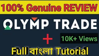 Olymp trade bangla tutorial 2022 || Olymp trade beginners guide ||olymp trade trading app in bengali