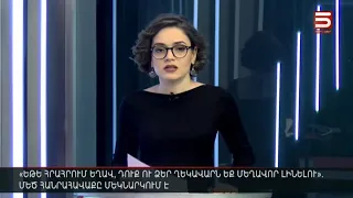 Հայլուր 15։30 Մեծ հանրահավաք՝ Հանրապետության հրապարակում. սրբազանի առաջնորդած երթը Երևանում է