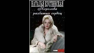 Вечер-портрет «Роковая блондинка Наталья Кустинская». Библиотека-филиал  №12