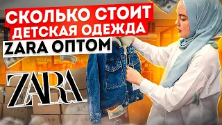 Сколько стоит детская одежда Zara в Турции? / Обзор моделей и цен / Детская одежда Зара оптом