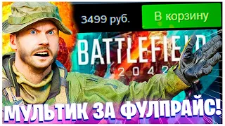 BATTLEFIELD 2042 УМЕР ДО РЕЛИЗА! ПОЧЕМУ КОРОЛЕВСКАЯ БИТВА ЛУЧШИЙ РЕЖИМ ДЛЯ ШУТЕРОВ?