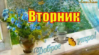 ☕Доброе Утро Несу частичку Счастья Вам ! Песня Пожелание С Добрым Утром Хорошего Дня Видео открытка