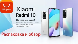 Xiaomi Redmi 10 Распаковка и обзор | Redmi 10 Обзор | Обзор смартфонов