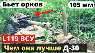 L119 ВСУ - что ты такое? Чем лучше Д-30?