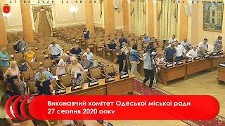 Виконавчий комітет Одеської міської ради 27 серпня 2020 року